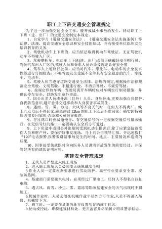 职工上下班安全管理规定
