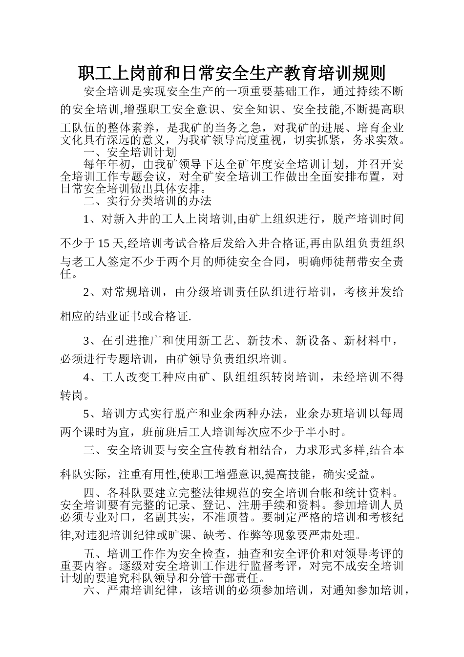 职工上岗前和日常安全生产教育培训情况_第1页