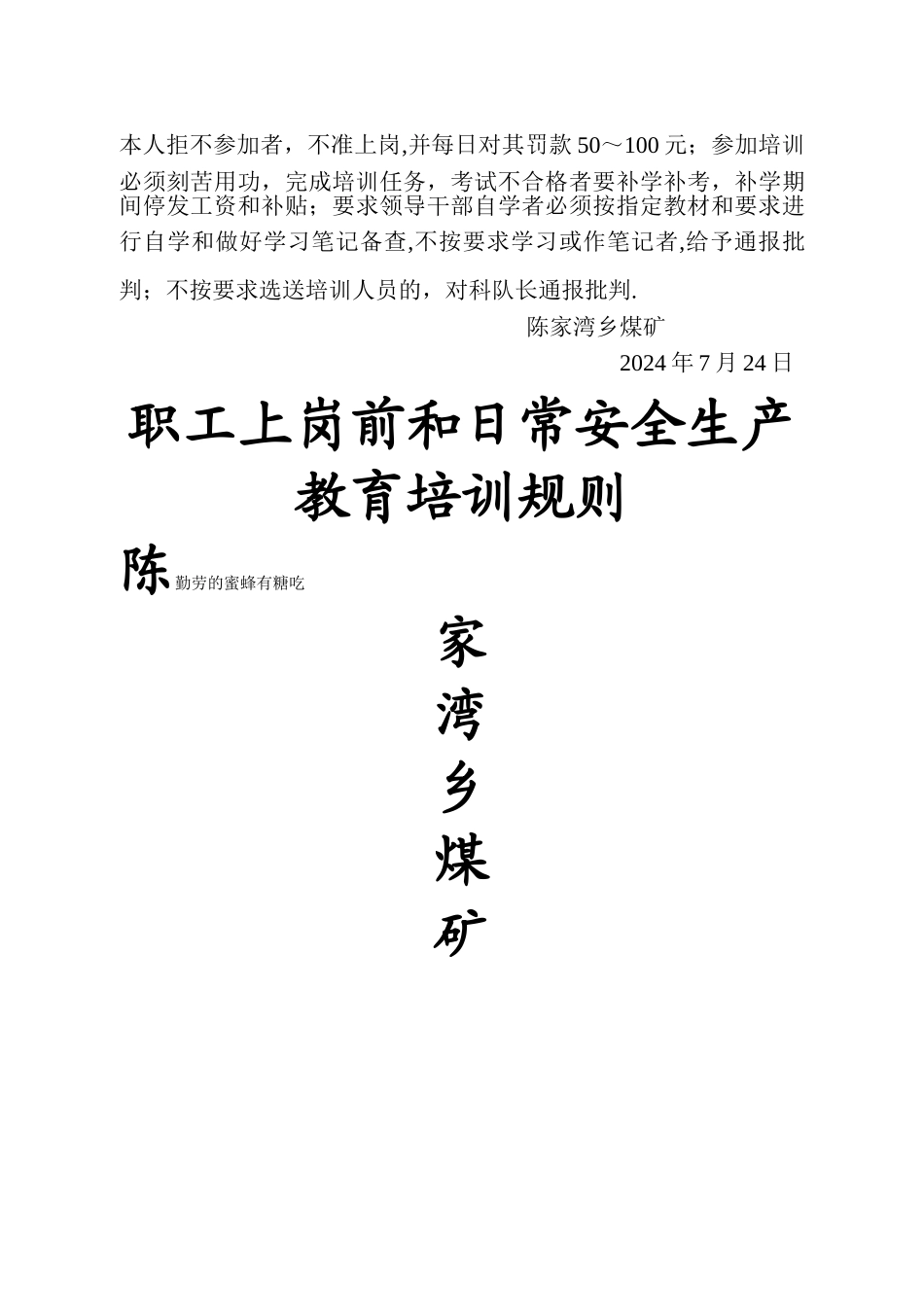 职工上岗前和日常安全生产教育培训情况_第2页