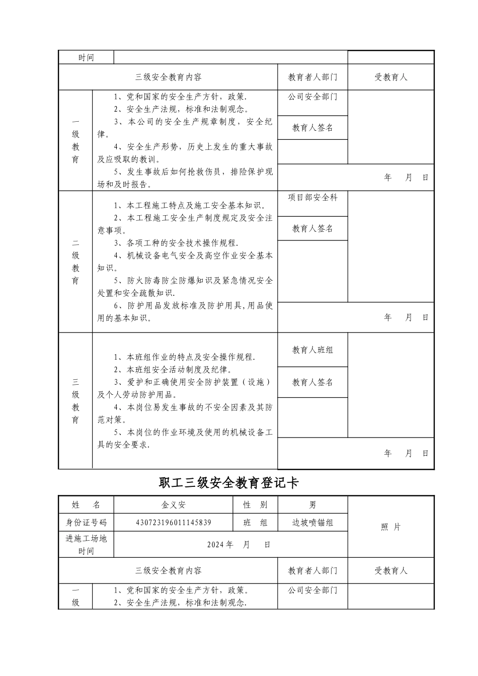 职工三级安全教育登记卡_第2页