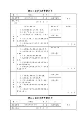 职工三级安全教育登记卡