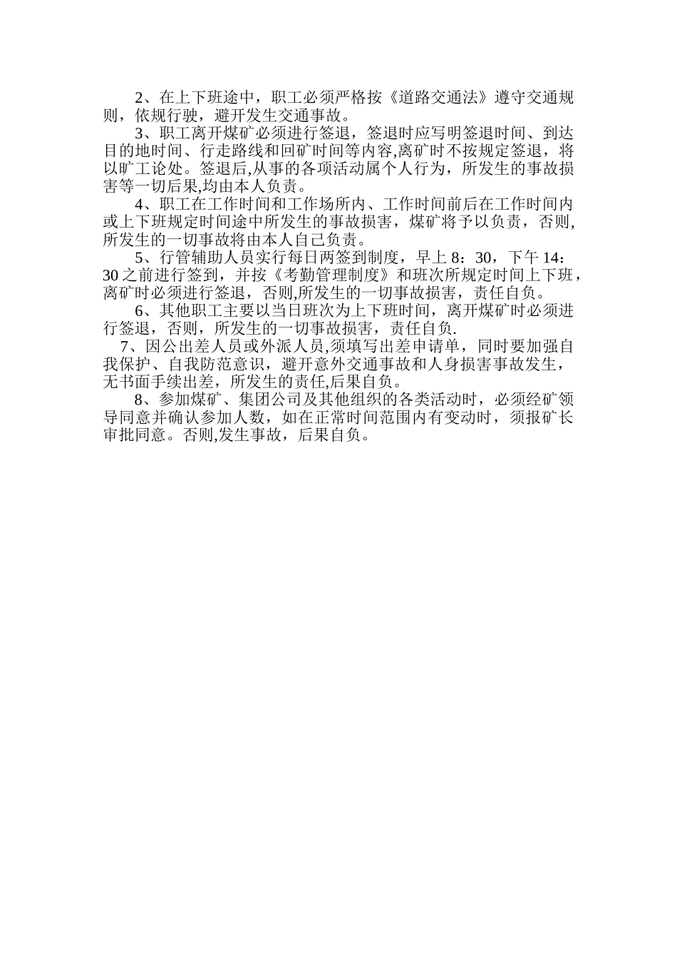 职工上下班期间的安全管理制度_第2页