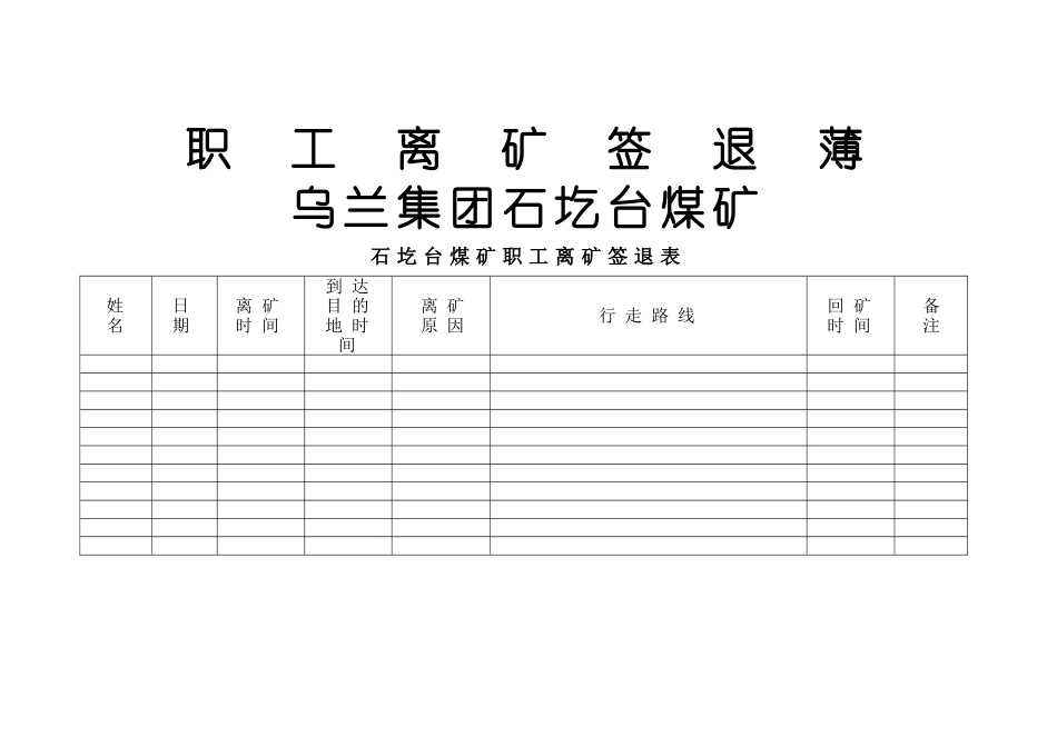 职工上下班期间的安全管理制度_第3页