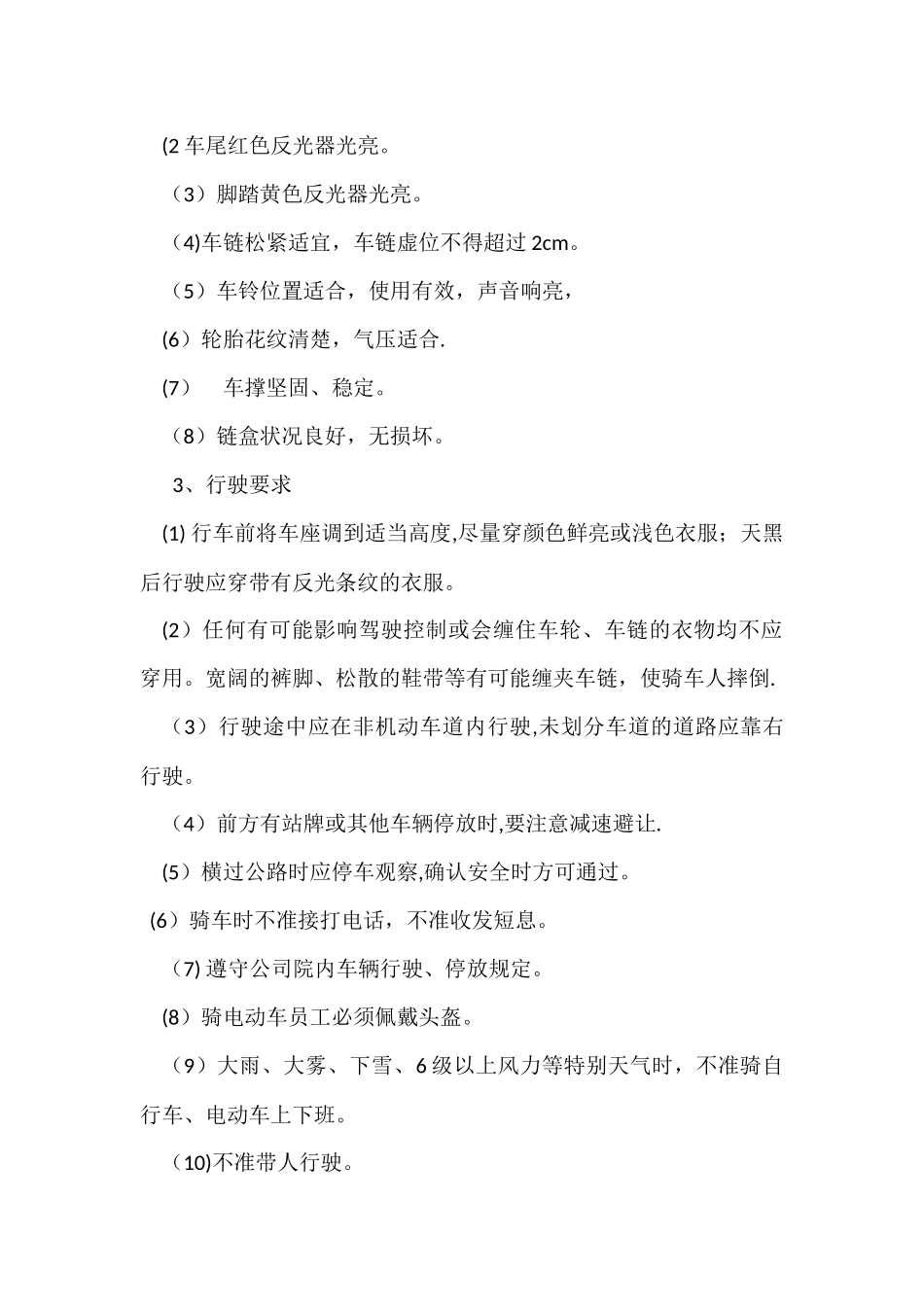 职工上下班安全管理规定_第2页