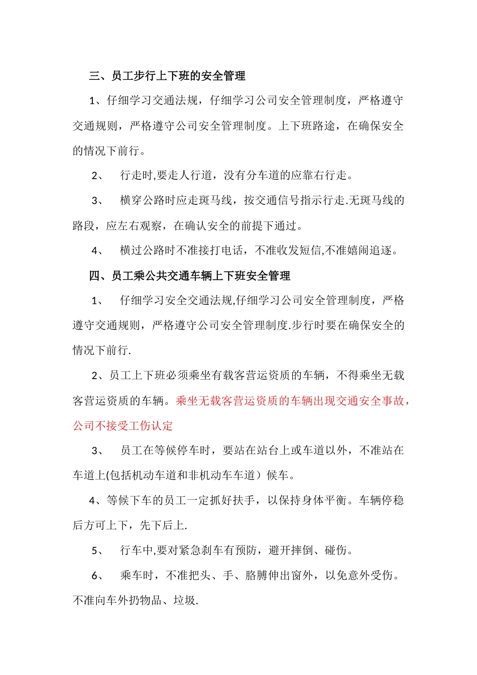 职工上下班安全管理规定_第3页