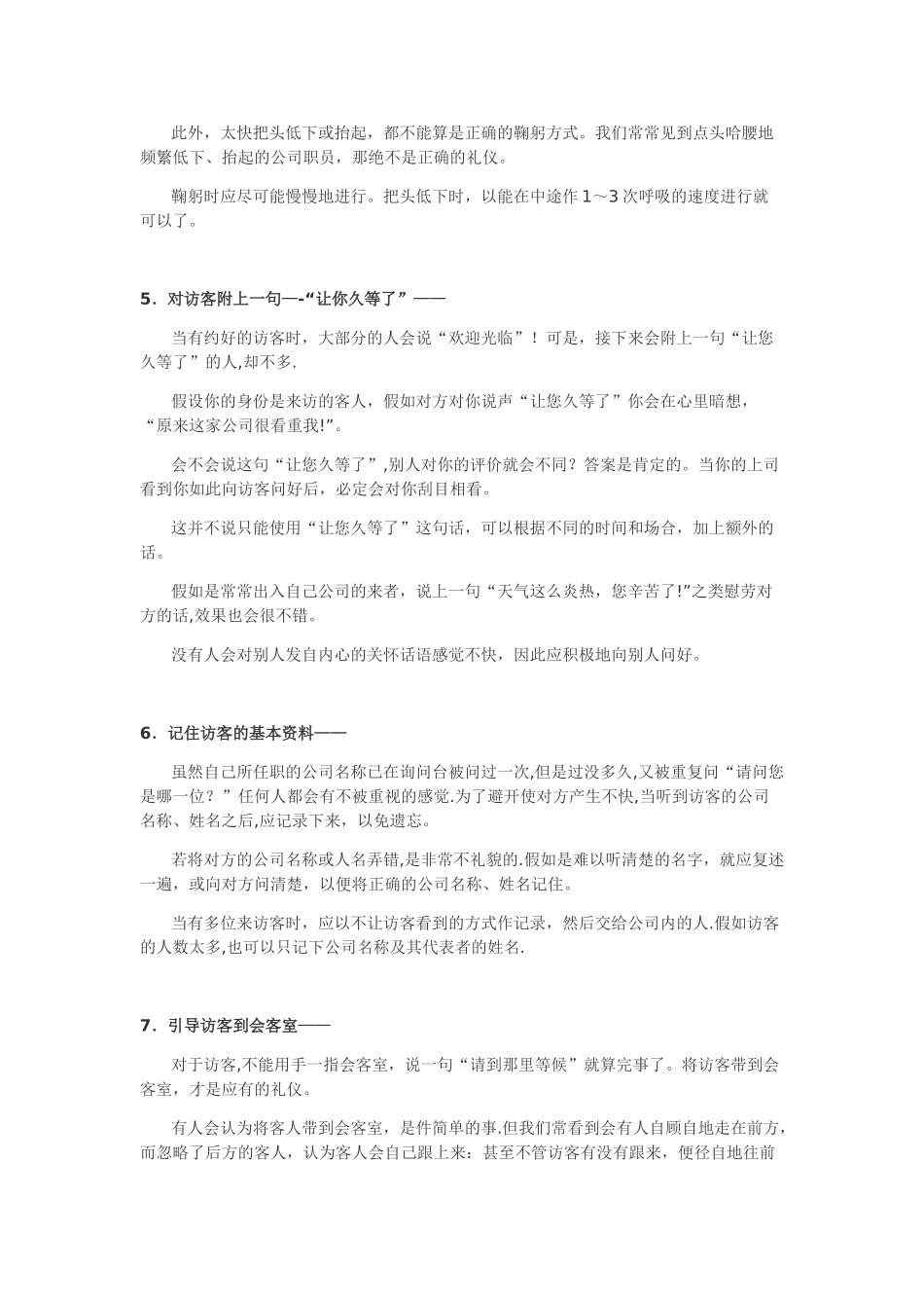 职场社交礼仪_第2页