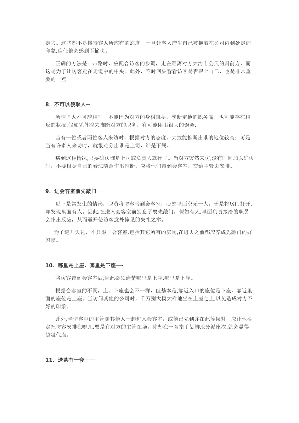 职场社交礼仪_第3页