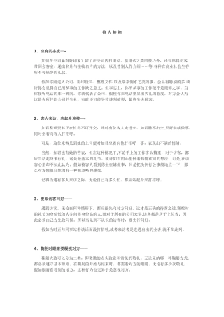 职场社交礼仪