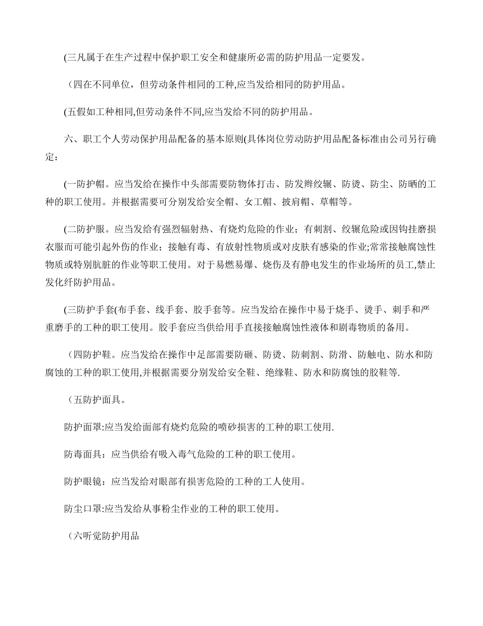 职工个人劳动防护用品管理标准_第3页