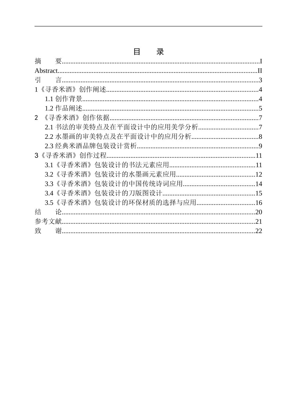 美术设计专业 《寻香米酒》包装设计_第1页