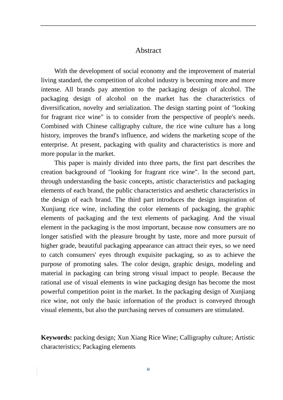 美术设计专业 《寻香米酒》包装设计_第3页