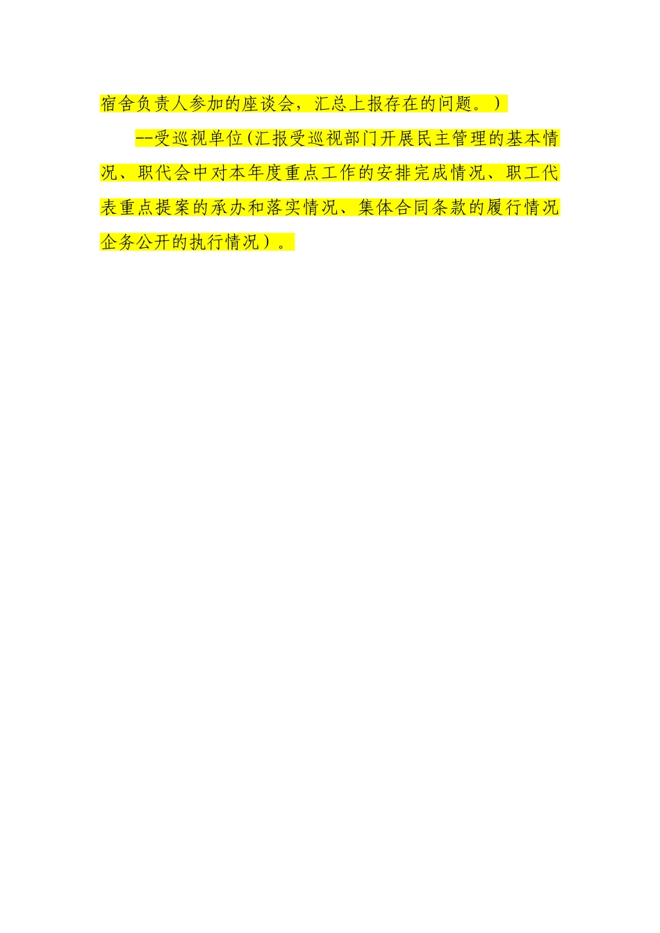 职工代表巡视方案_第3页