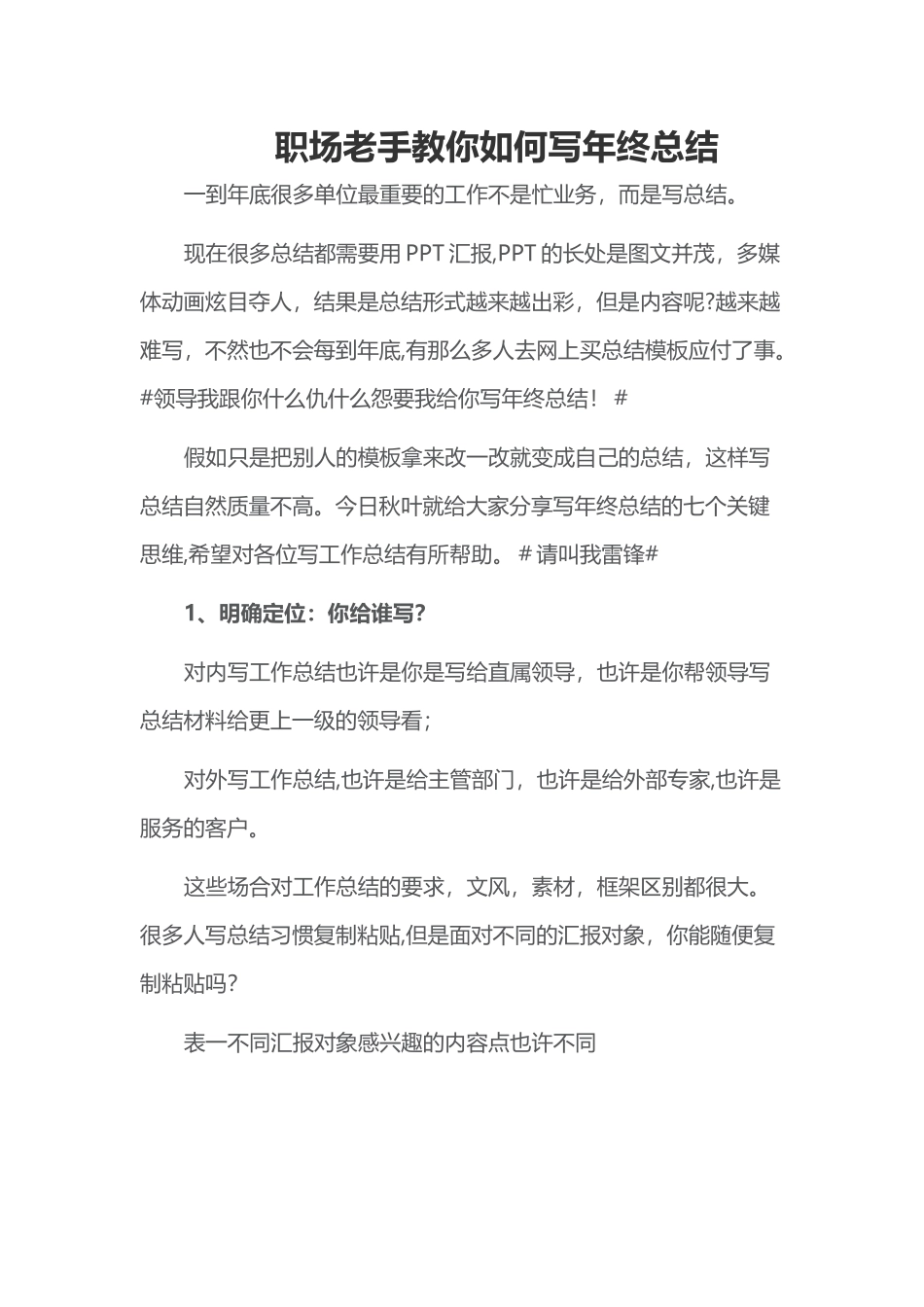 职场老手教你如何写年终总结_第1页