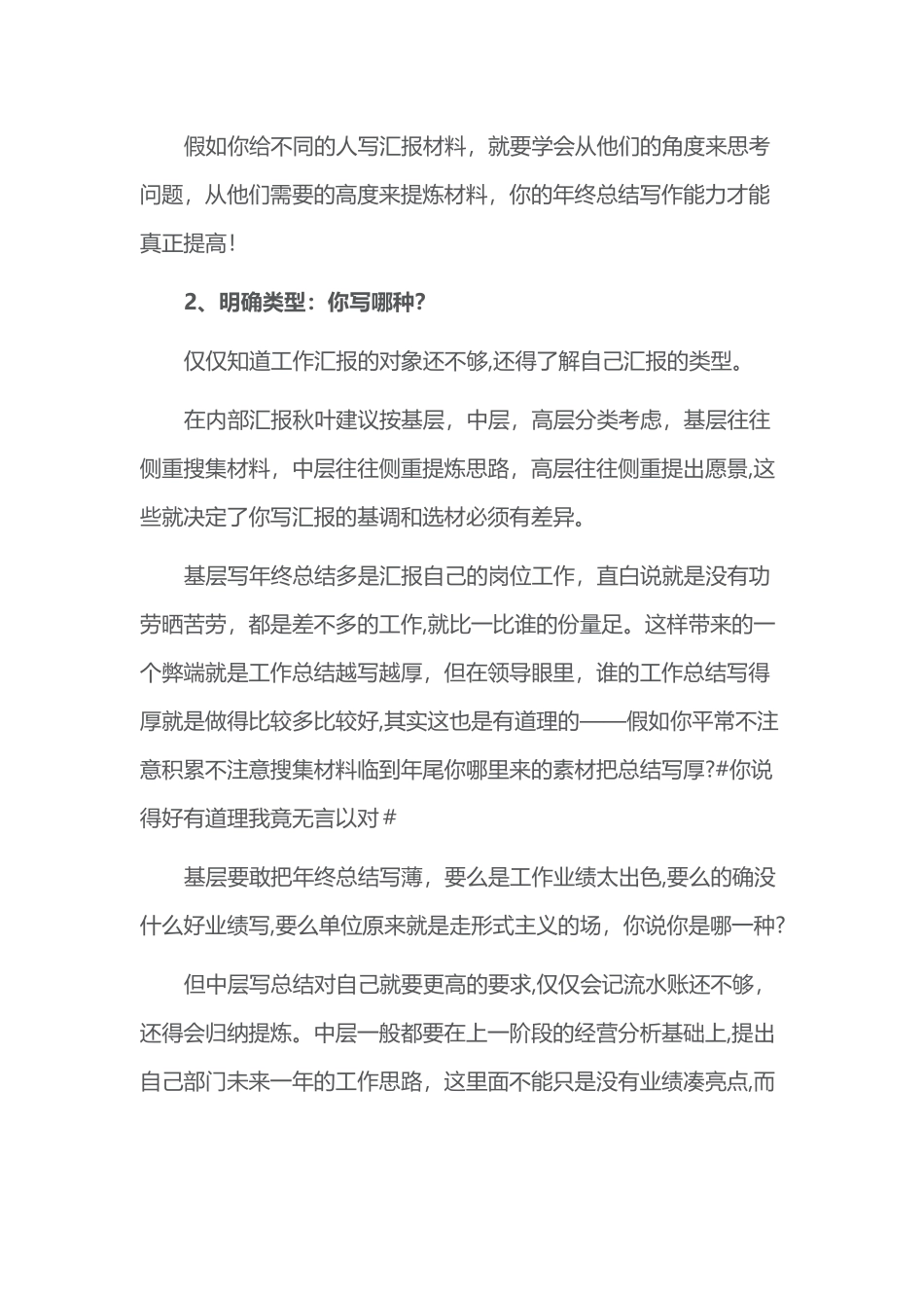 职场老手教你如何写年终总结_第2页