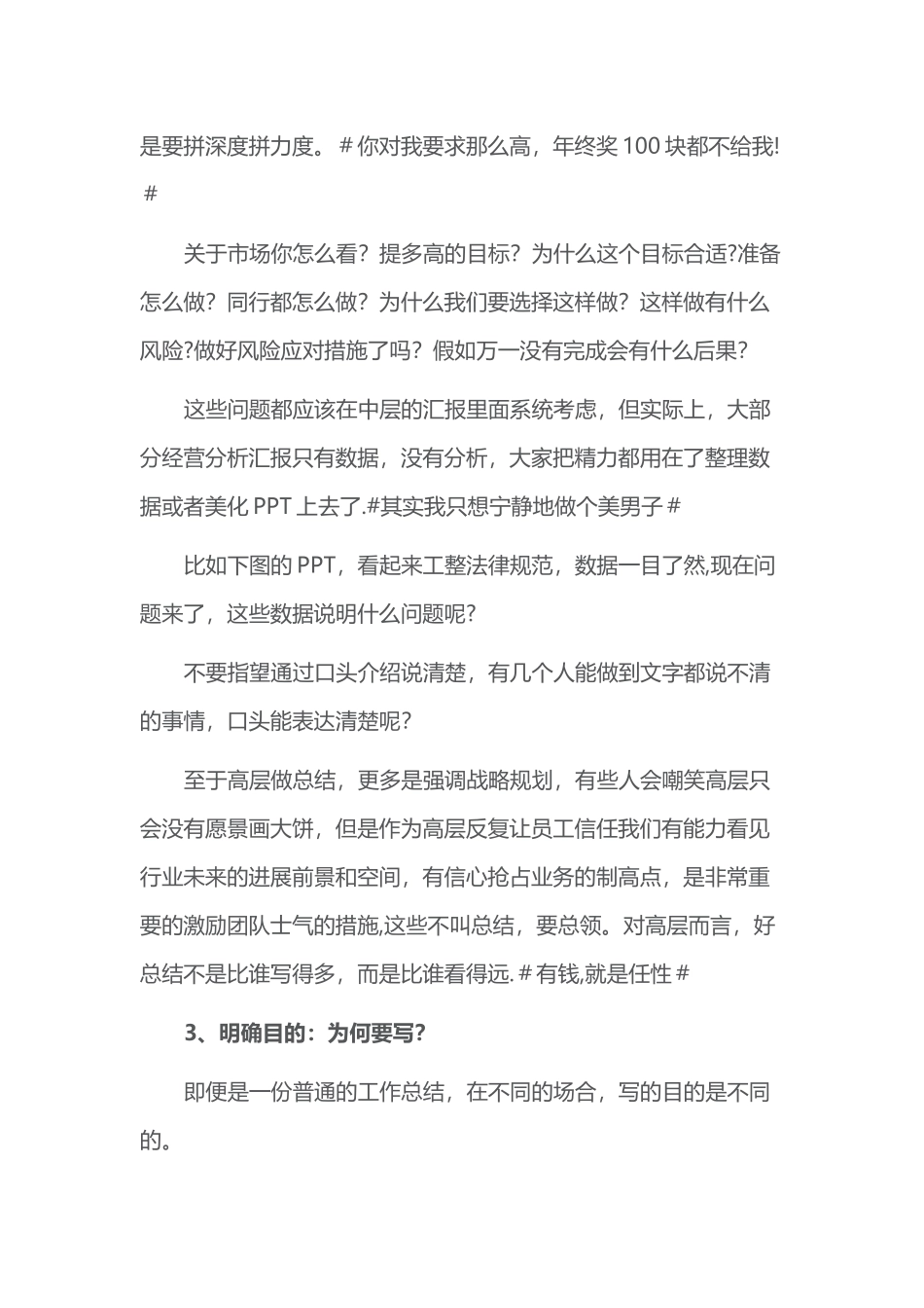 职场老手教你如何写年终总结_第3页