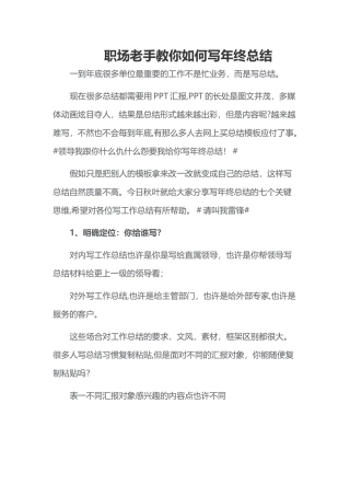 职场老手教你如何写年终总结