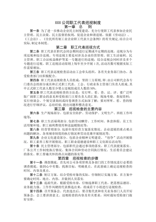 职工代表巡视制度