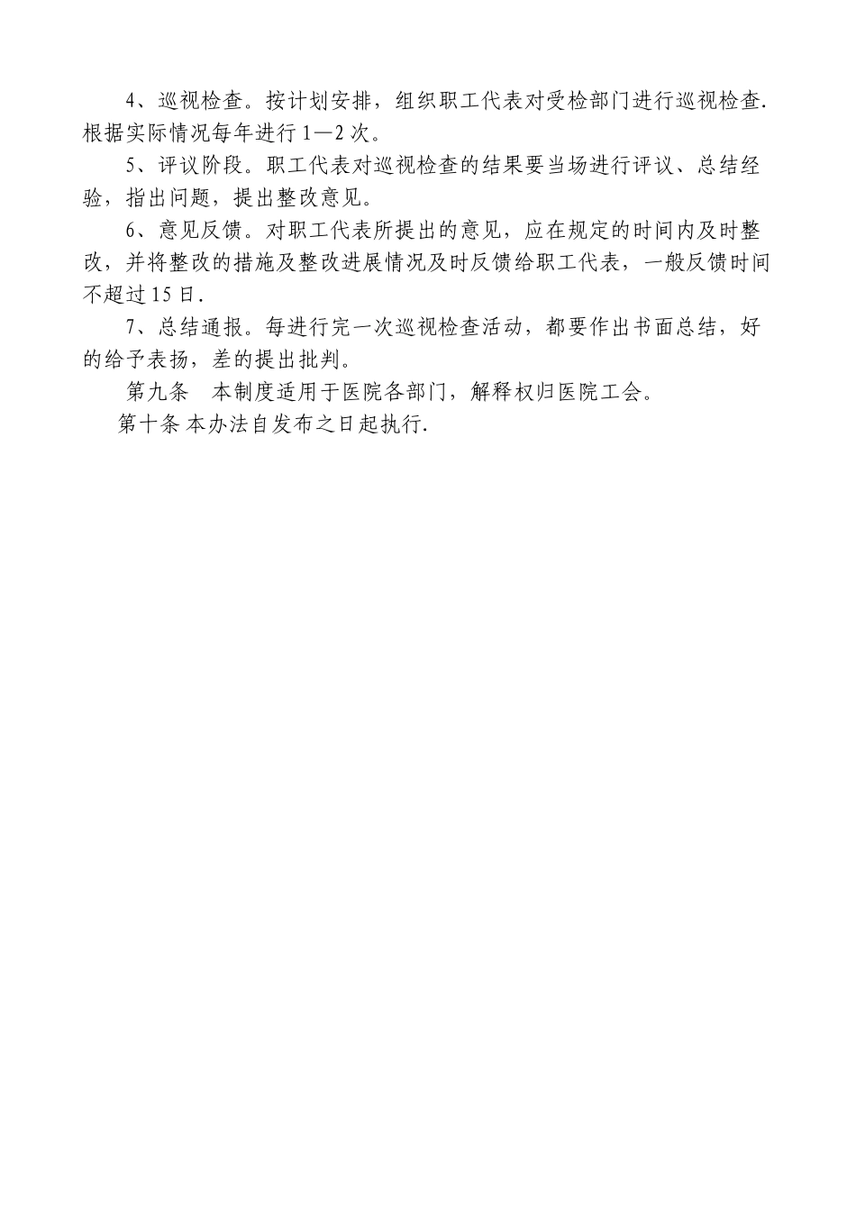 职工代表巡视检查制度_第2页