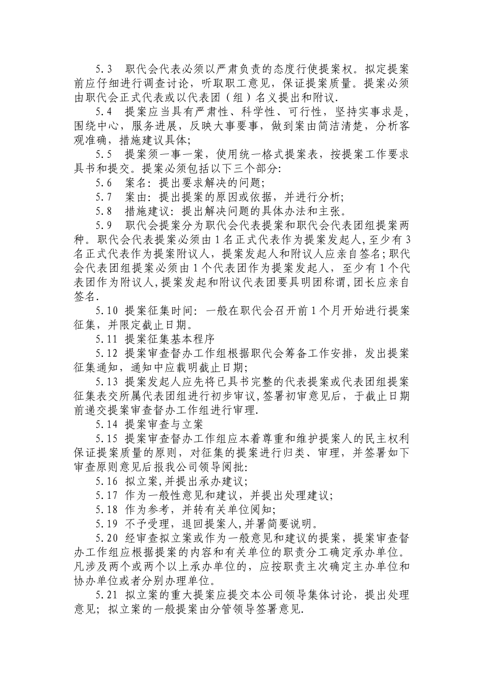 职工代表提案管理制度_第2页