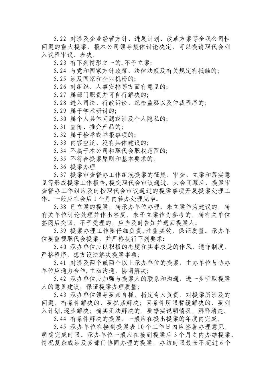 职工代表提案管理制度_第3页