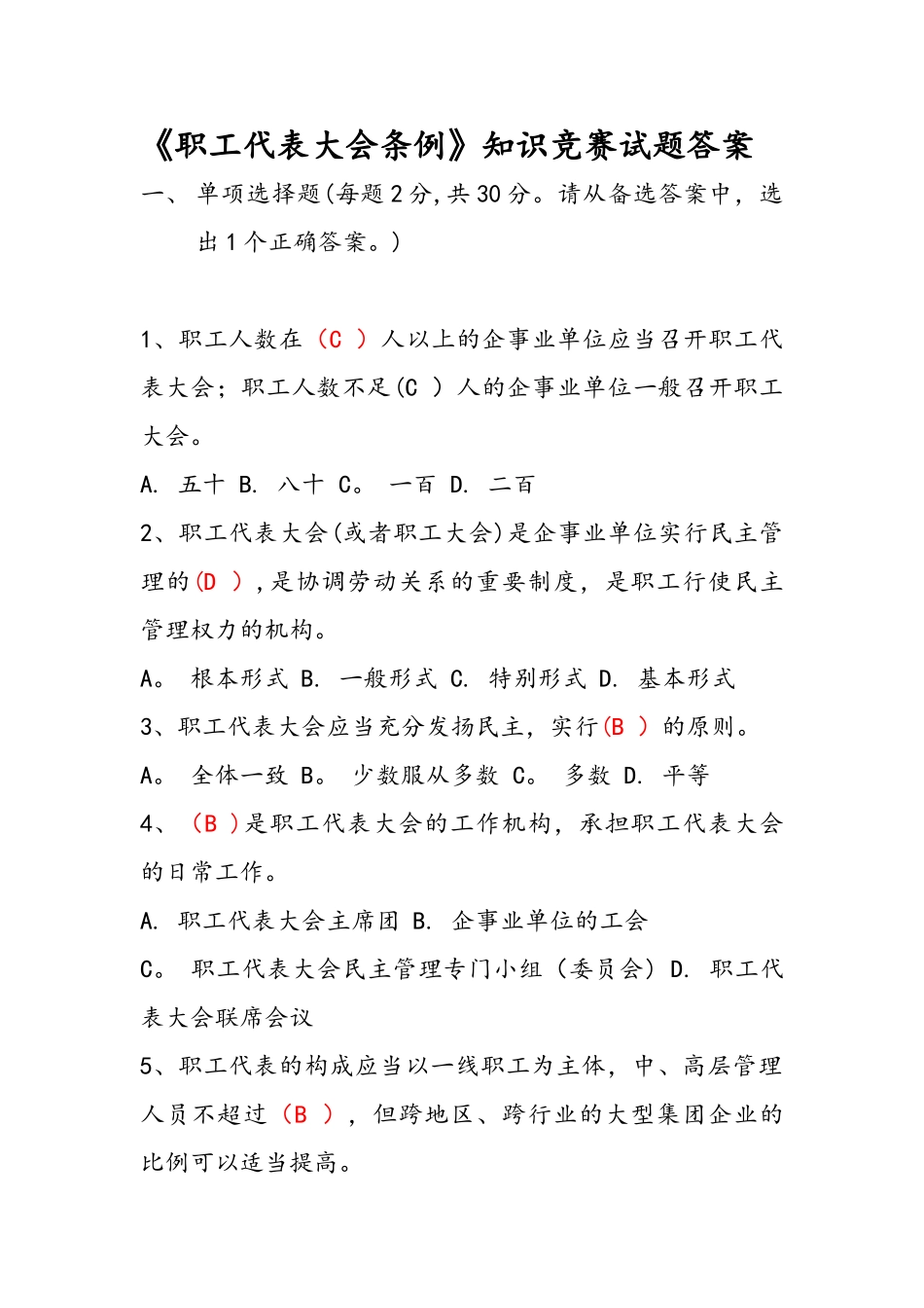 职工代表试题和答案_第1页