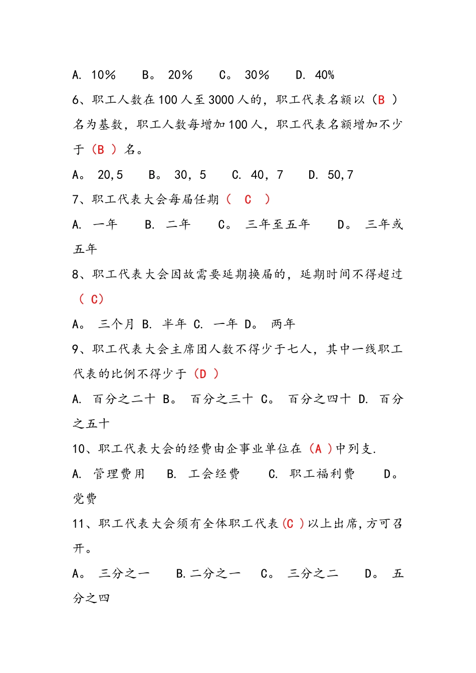 职工代表试题和答案_第2页