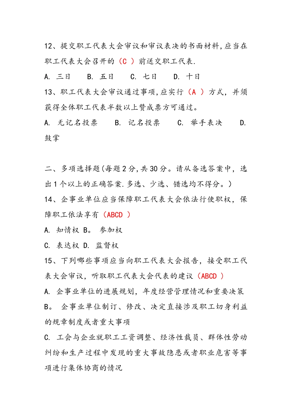 职工代表试题和答案_第3页