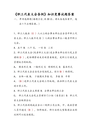 职工代表试题和答案