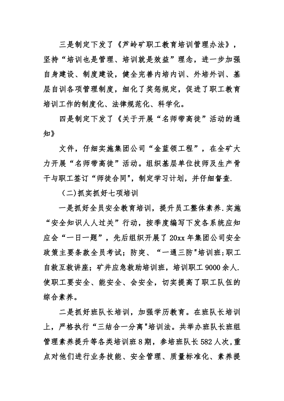 职工上半年培训工作总结_第2页