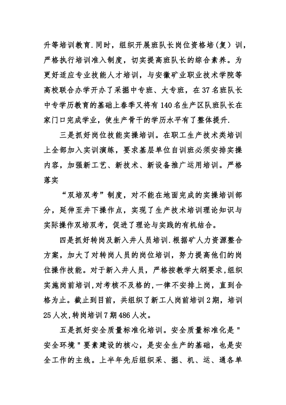 职工上半年培训工作总结_第3页