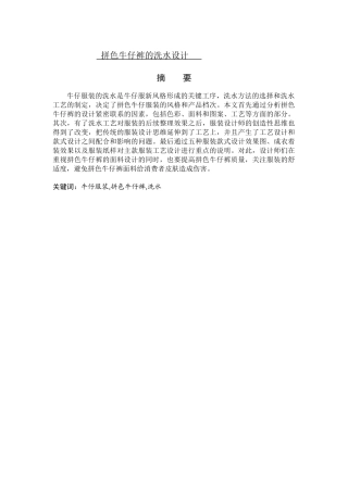 拼色牛仔裤的洗水设计