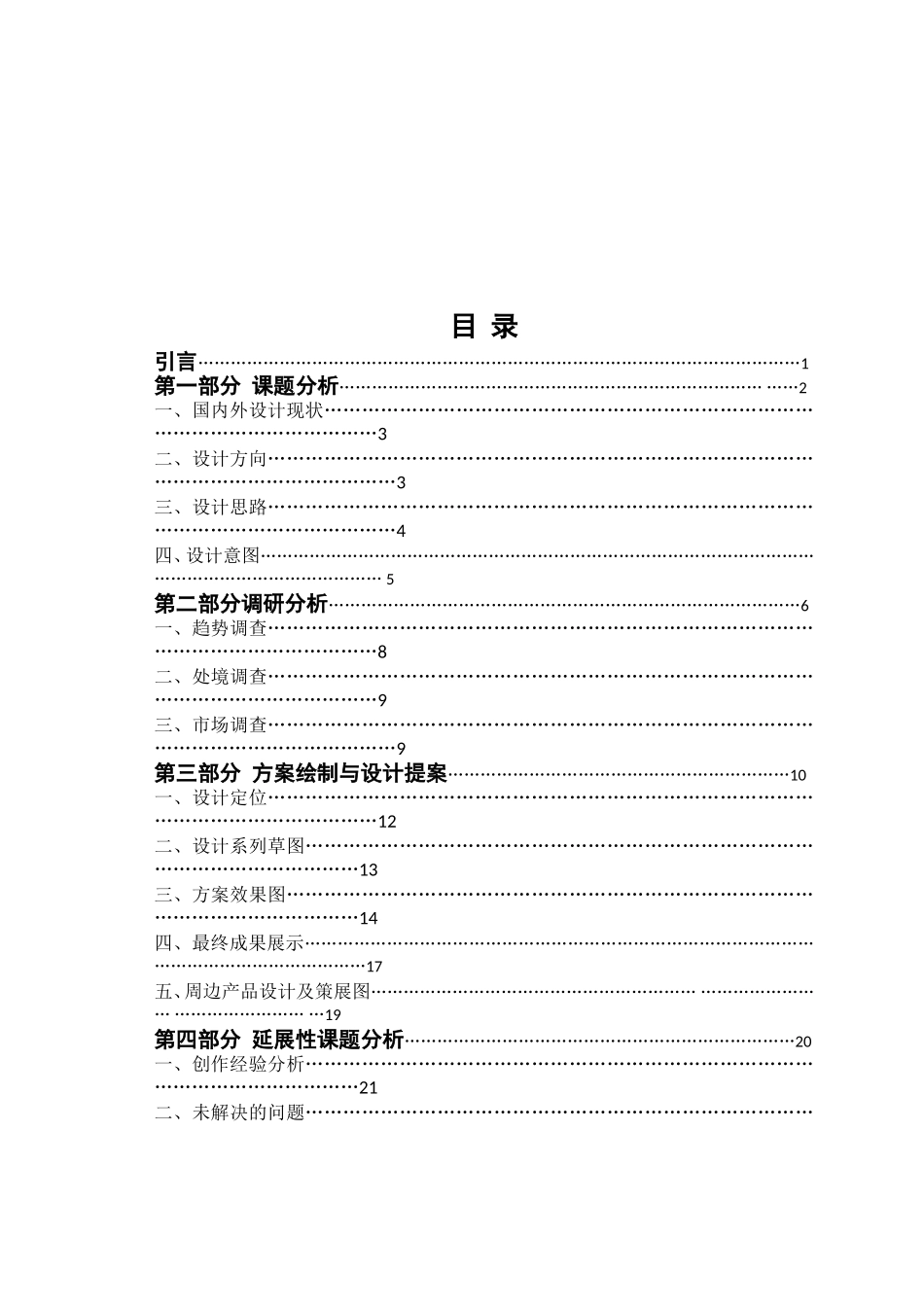 简约风格在农村自建别墅中得具体运用_艺术传媒学院环境设计论文设计_第3页
