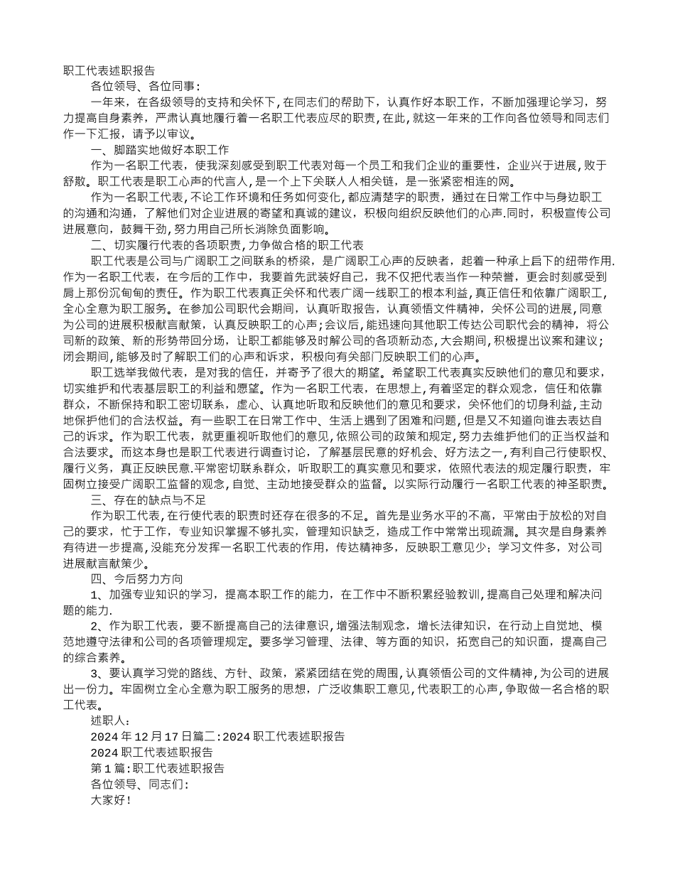 职工代表述职报告_第1页