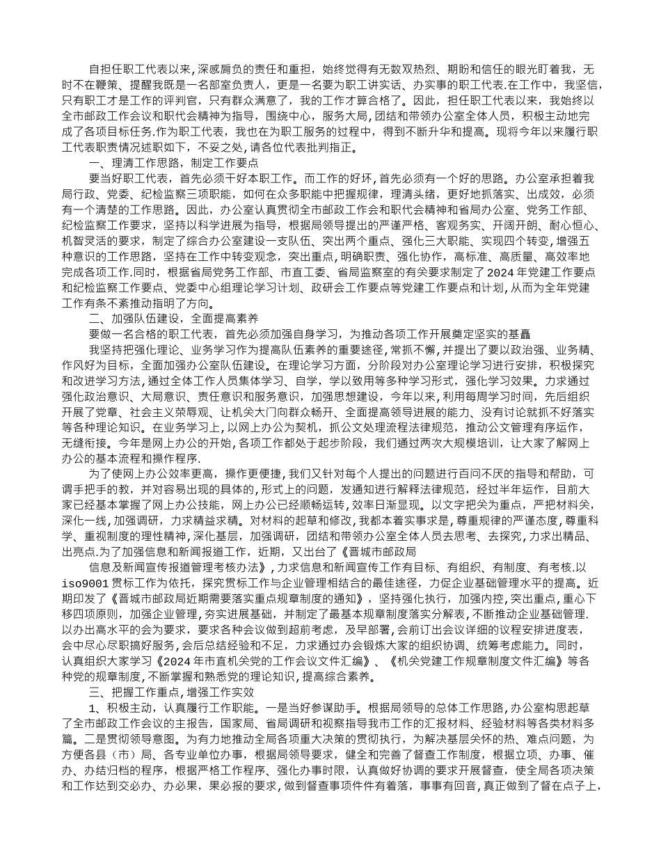 职工代表述职报告_第2页