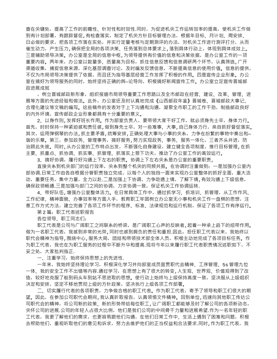 职工代表述职报告_第3页