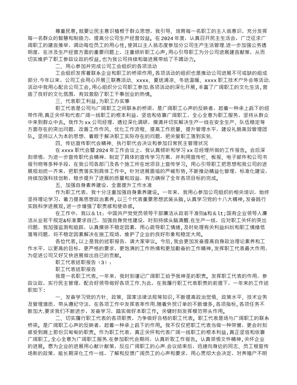 职工代表述职报告10篇_第2页