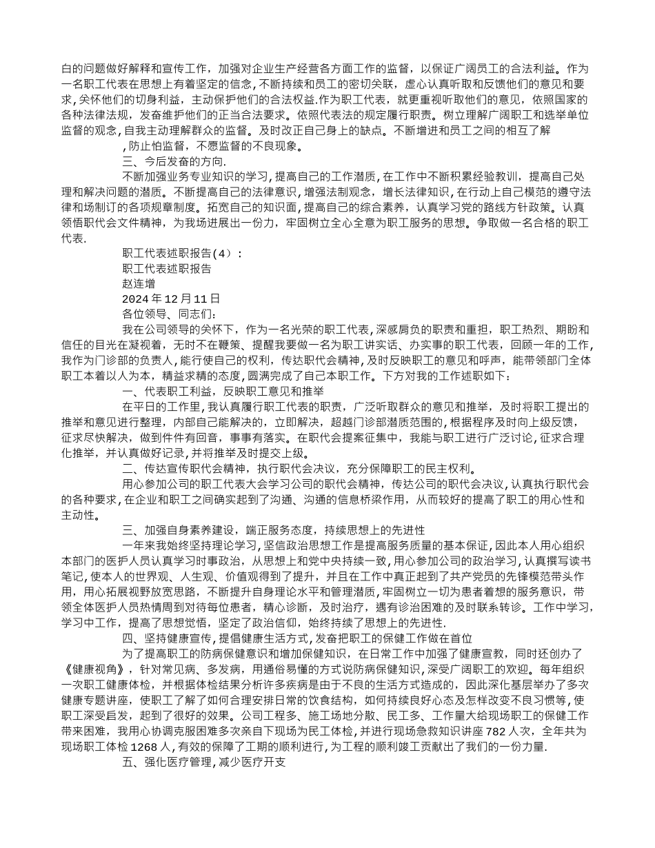 职工代表述职报告10篇_第3页