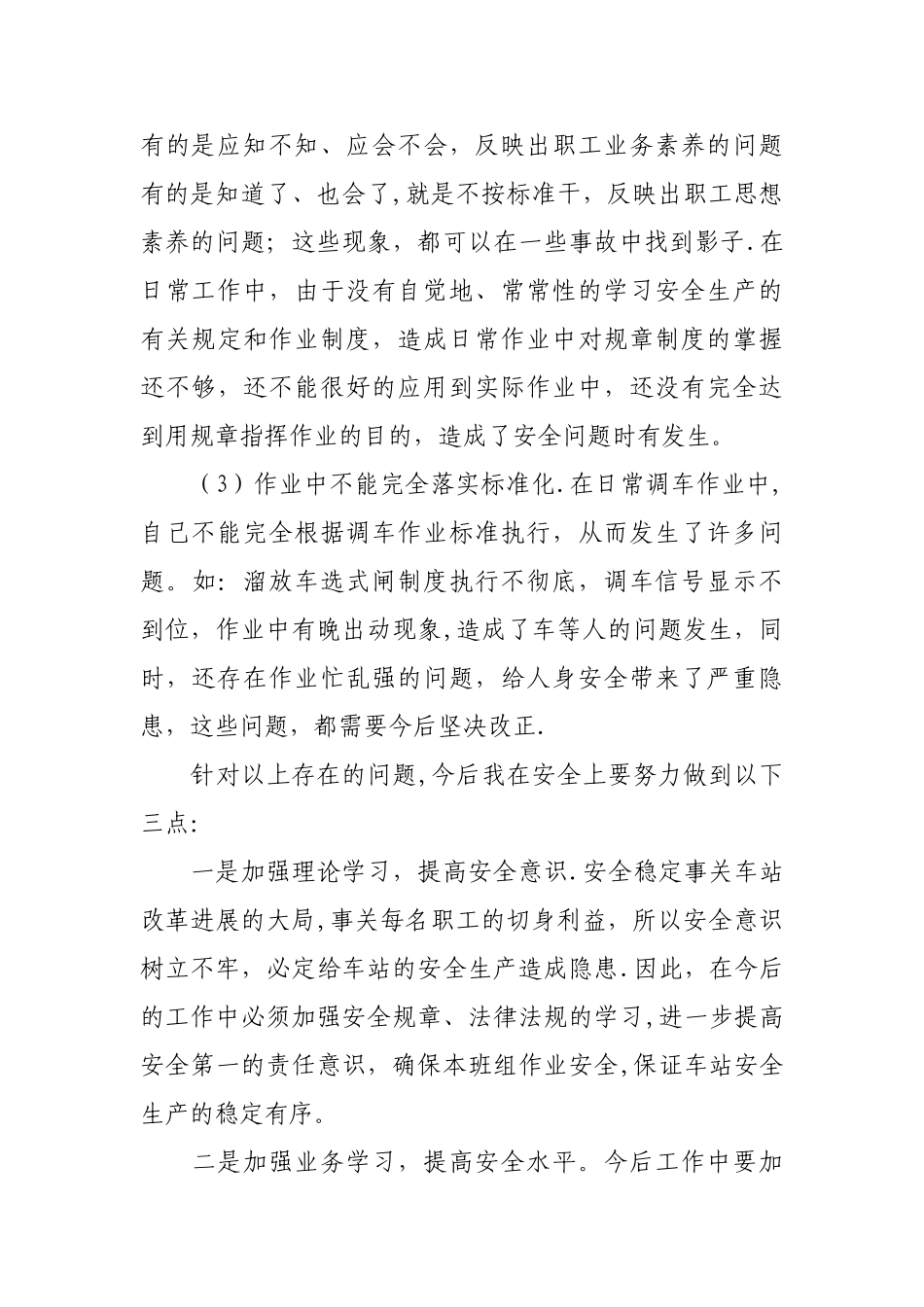 职工个人安全大反思大检查材料_第2页