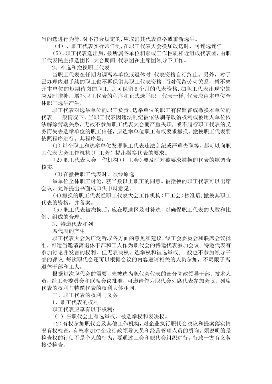 职工代表选举方案及选票_第2页