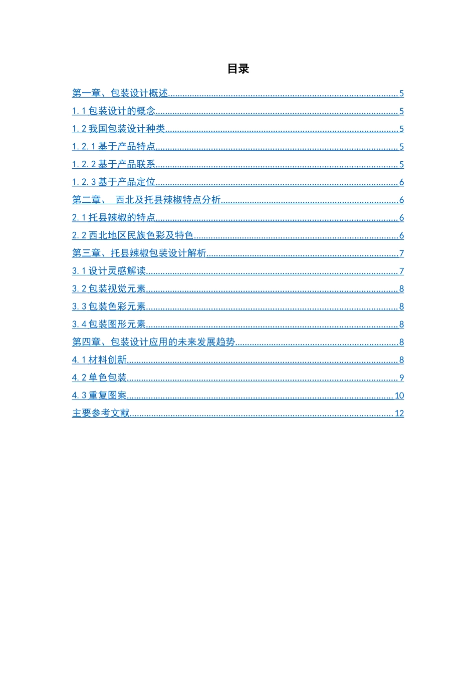 内蒙西北民族文化视觉在辣椒包装设计中的应用_第3页