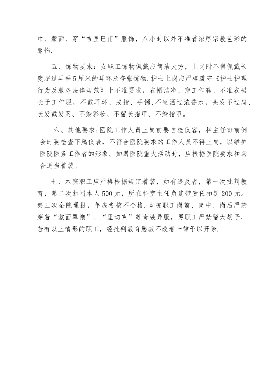 职工仪容仪表及着装要求_第2页