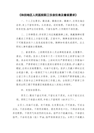 职工仪容仪表及着装要求
