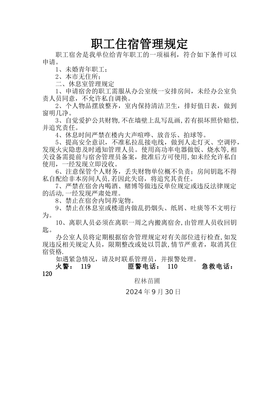 职工休息室管理规定_第2页