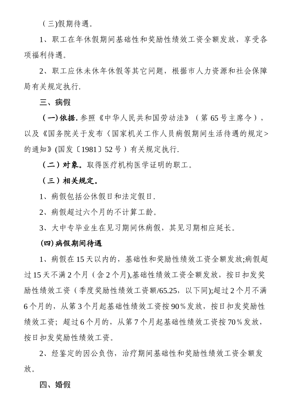 职工休假及假期待遇管理规定_第2页