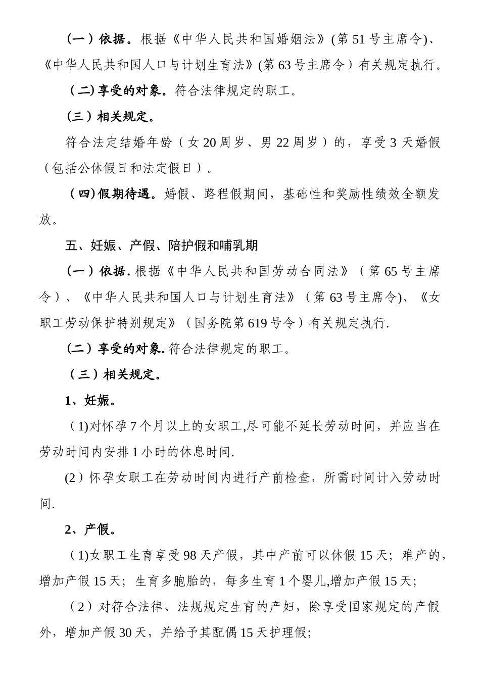 职工休假及假期待遇管理规定_第3页