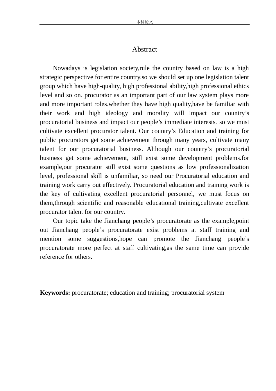 建昌县人民检察院人员培训问题研究人力资源管理工商管理专业_第3页