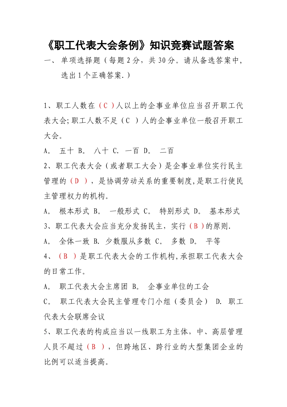 职工代表试题及答案_第1页