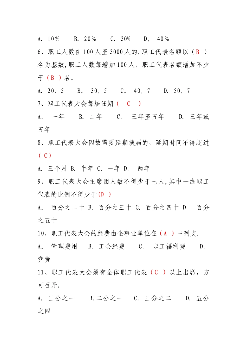 职工代表试题及答案_第2页