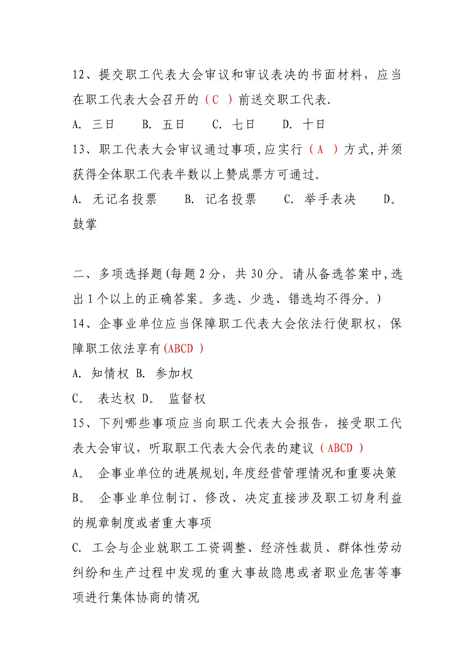 职工代表试题及答案_第3页