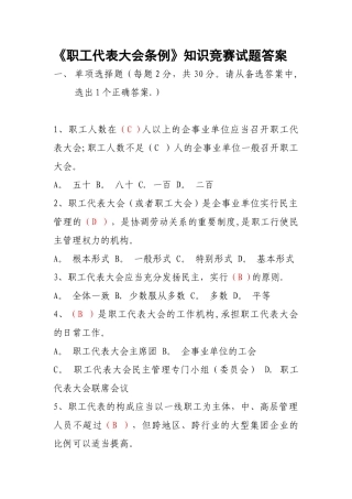 职工代表试题及答案